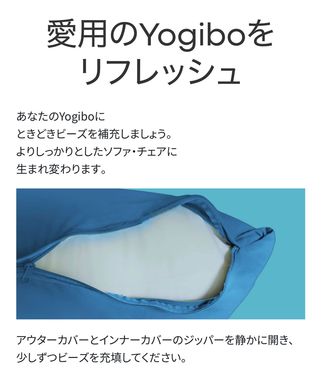 Yogibo（ヨギボー） Premium補充ビーズ（3000g / 174L） リフィル