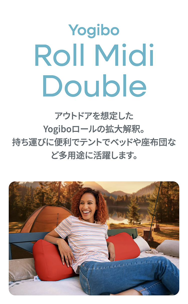 Yogibo（ヨギボー） Yogibo Roll Midi Double / ヨギボー ロール