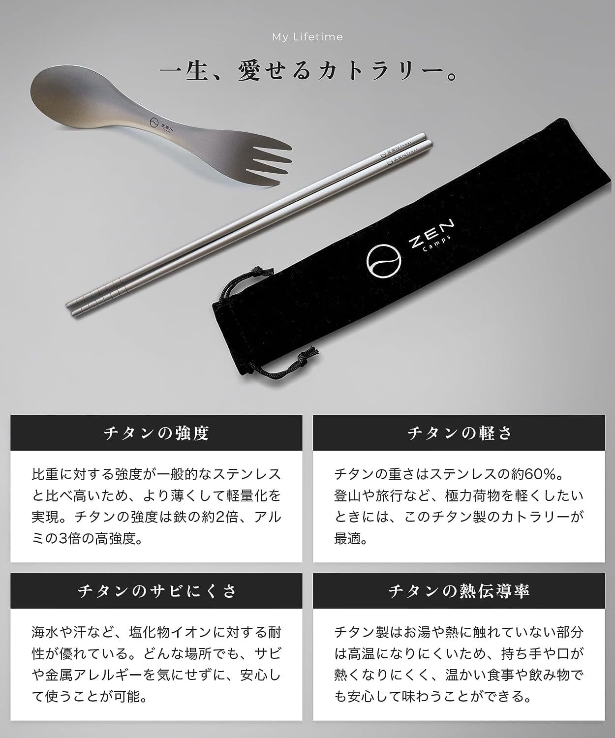 ZEN Camps カトラリーセット チタン製 多種類タイプ 箸 スプーン