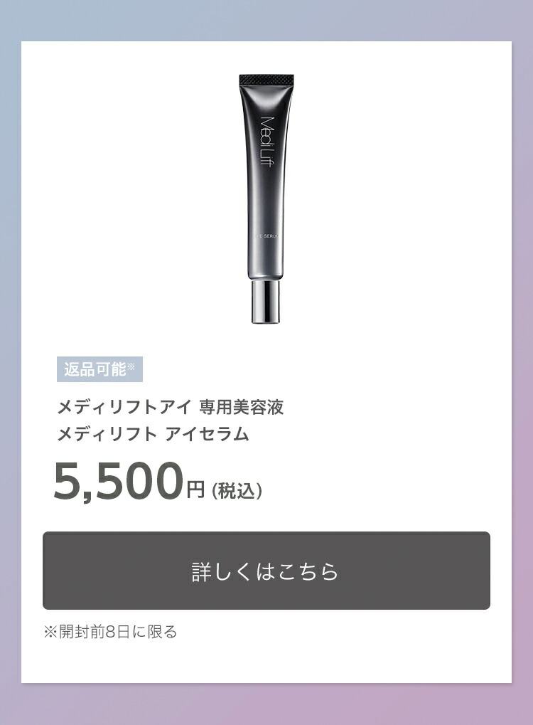 YA‐MAN（ヤーマン） 美顔器 メディリフト アイ 公式 目もと