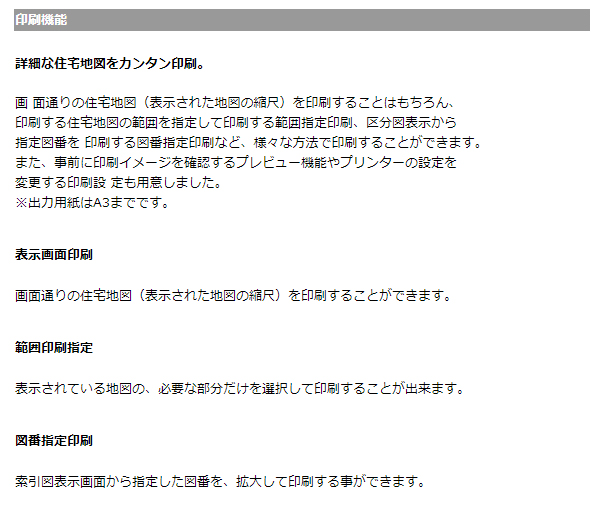 ゼンリン（ZENRIN） ゼンリン電子住宅地図 デジタウン 茨城県 つくば市