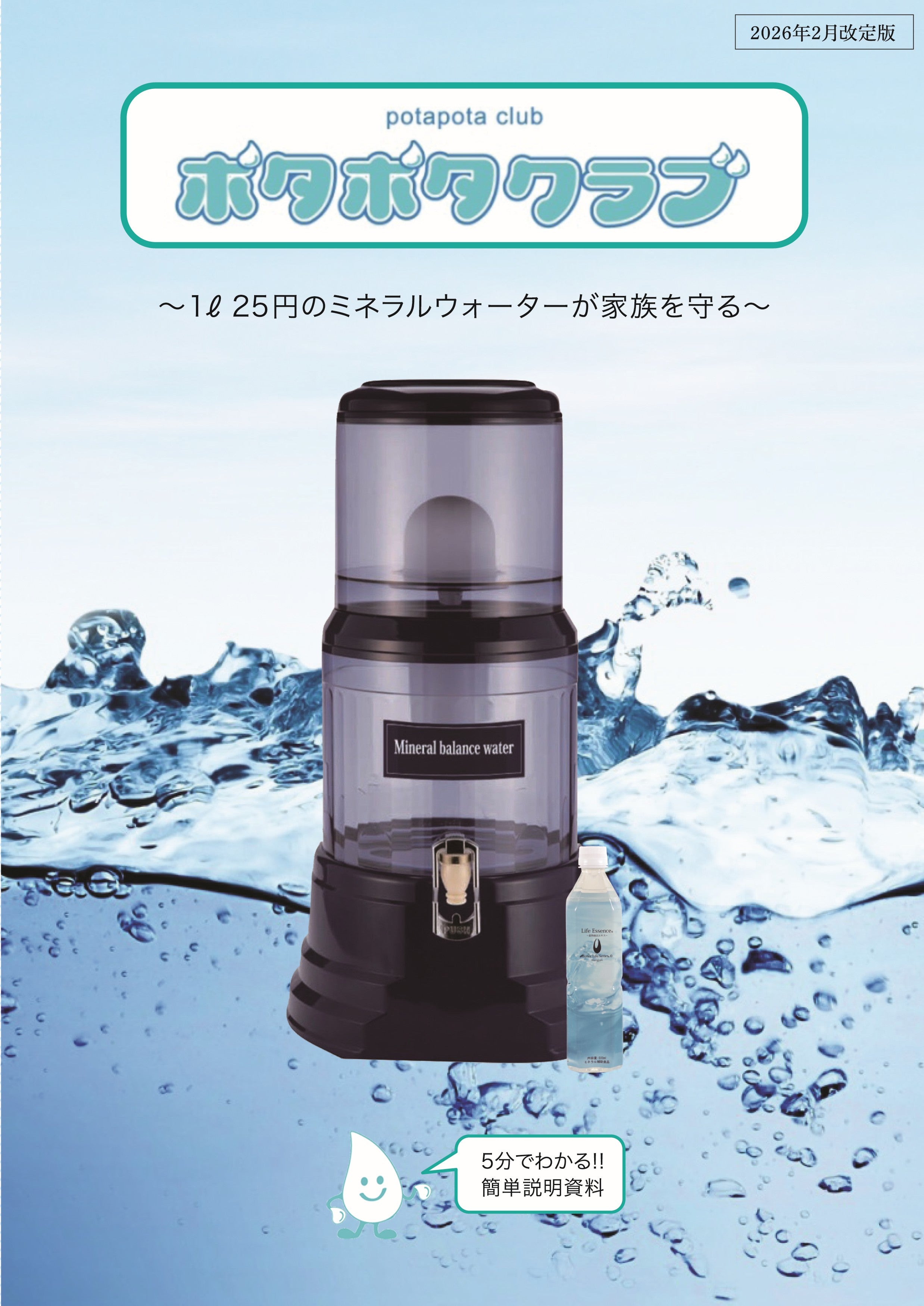 ポタポタクラブ簡単説明資料【'26年2月改定】 – Growショッピングページ