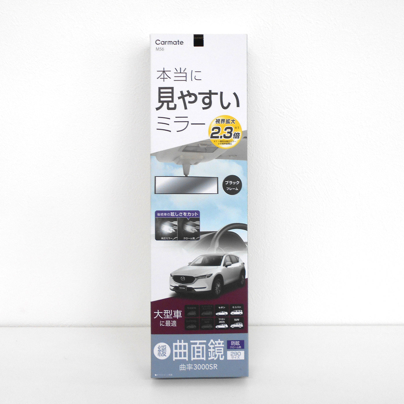 カーメイト M56 290mm パーフェクト ワイドミラー 3000R ルームミラー