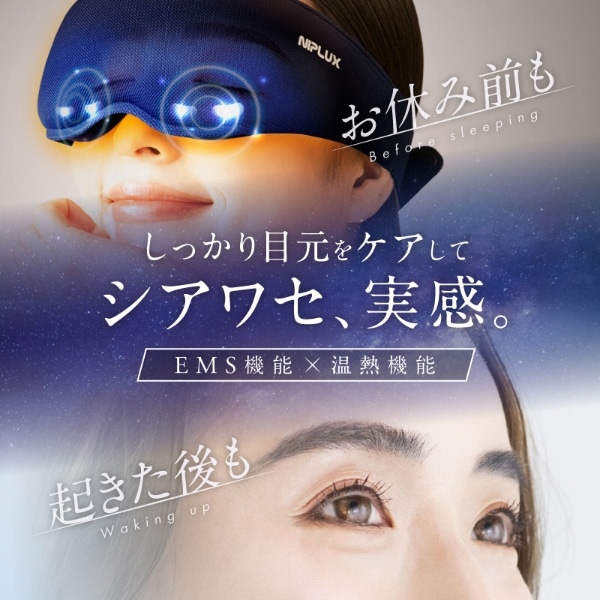 NIPLUX EMS EYE MASK ニップラックス EMSアイマスク NP-EEM23