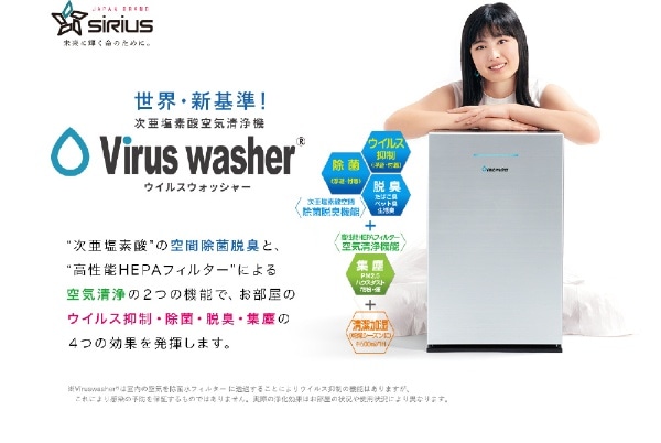 次亜塩素酸空気清浄機(生成型) Virus washer(ウイルスウォッシャー
