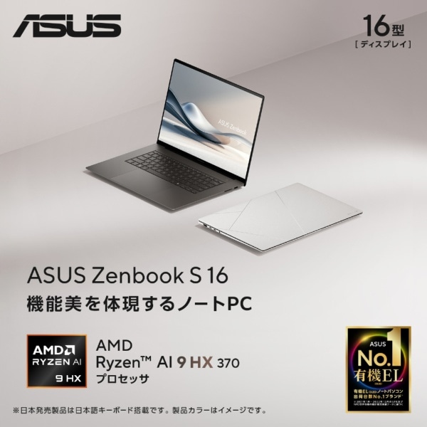 ノートパソコン Zenbook S 16 (UM5606) スカンジナビアンホワイト