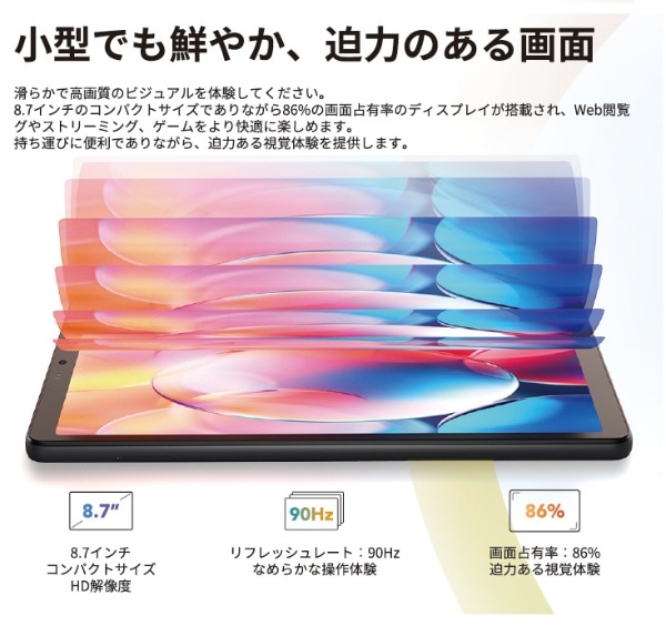 Androidタブレット 8.7型 TAB 8 Gen 2 ブラック 8188X1 [Wi-Fiモデル