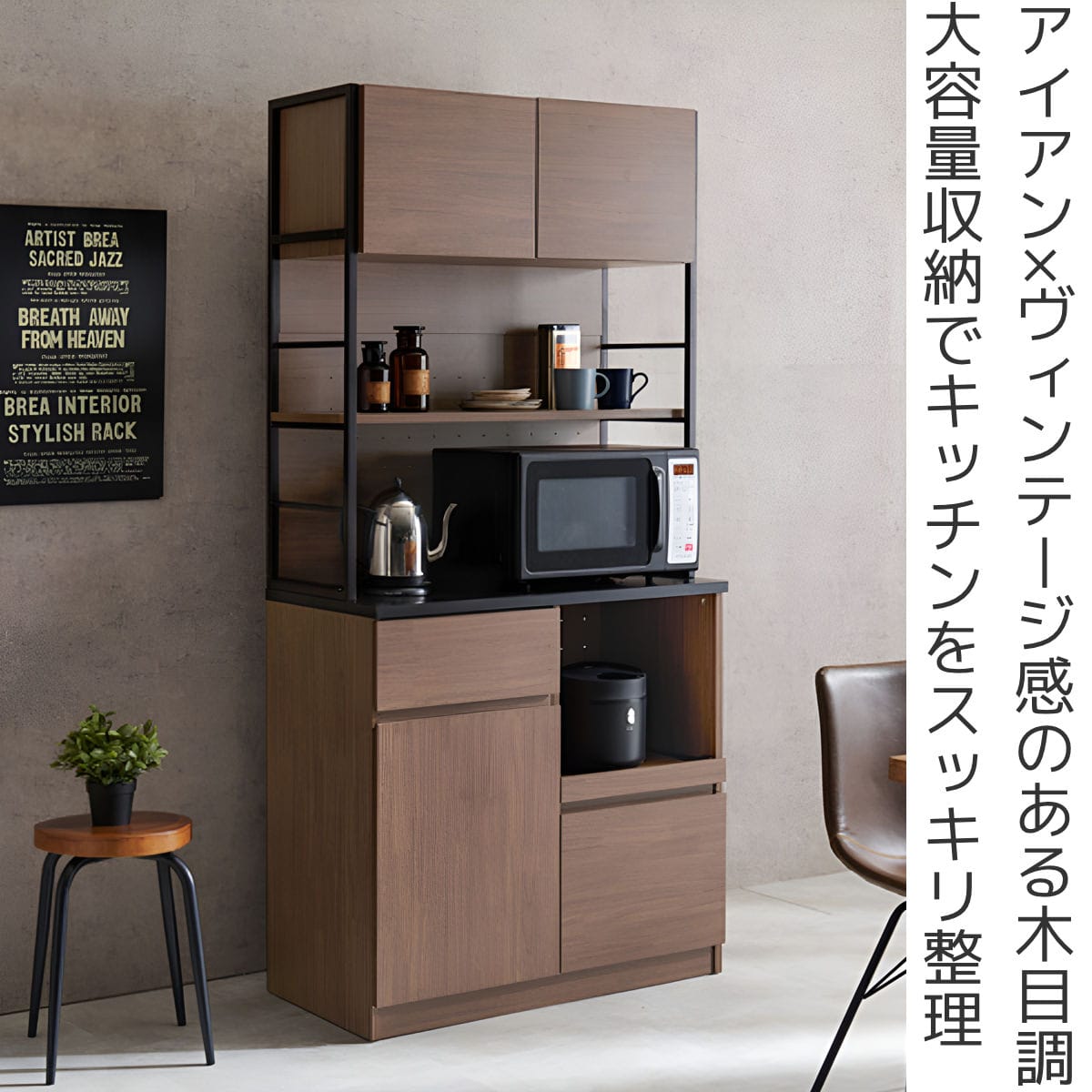 キッチンラック ハイタイプ ヴィンテージ調 家電収納 幅87cm （ レンジ