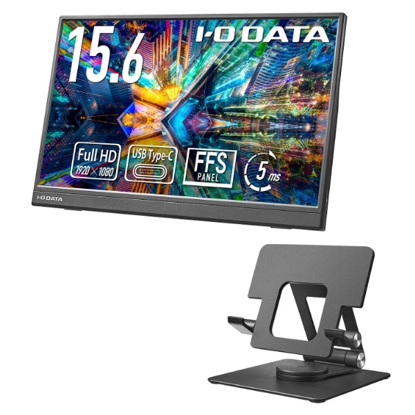 USB-C接続 モバイルモニター (スタンドセット) ブラック LCD-YC162H-FX