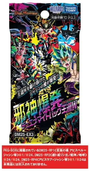 新品未開封】邪神爆発デュエナマイトパック 王道W 2box タカラトミー