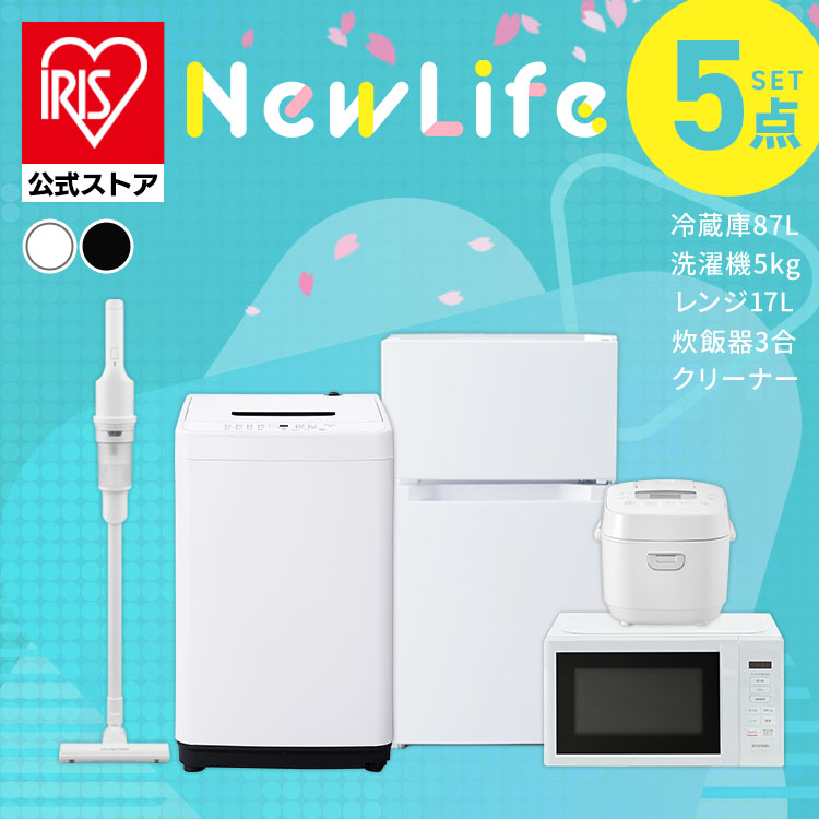 公式】家電セット 一人暮らし 5点セット 冷蔵庫 2ドア 両開き 87L 洗濯