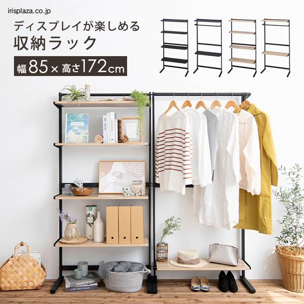 スタイルウォールラック SWR-850 ブラック／ブラック:アイリスオーヤマ