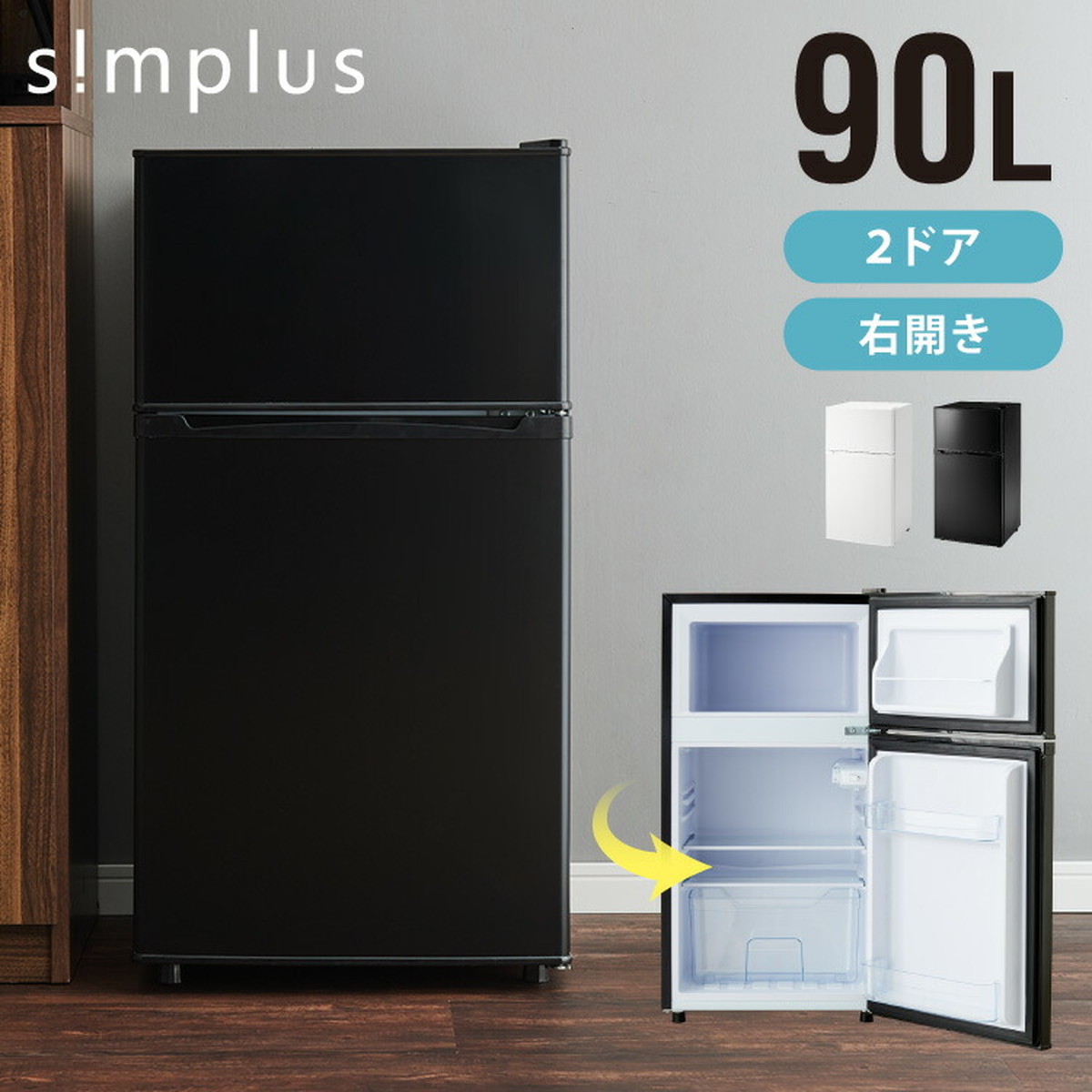 simplus 冷蔵庫 小型 2ドア 90L 家庭用 冷凍庫 一人暮らし オフィス 新