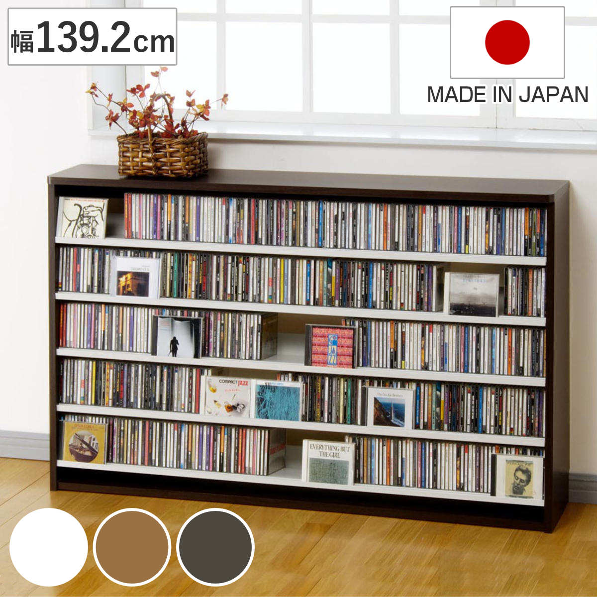 CDラック 幅139.2cm 5段 大量収納ストッカー （ ラック 棚 収納
