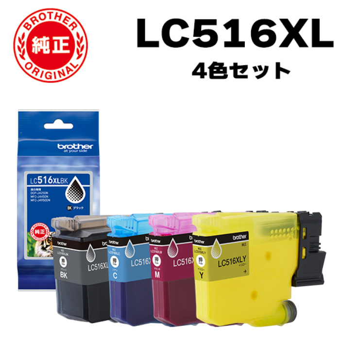 セット】ブラザー 純正 LC516XL インクカートリッジ オリジナル 4色