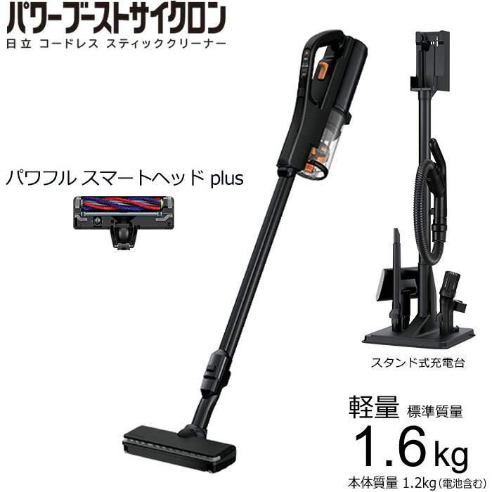 日立 掃除機 コードレス スティッククリーナー パワーブースト