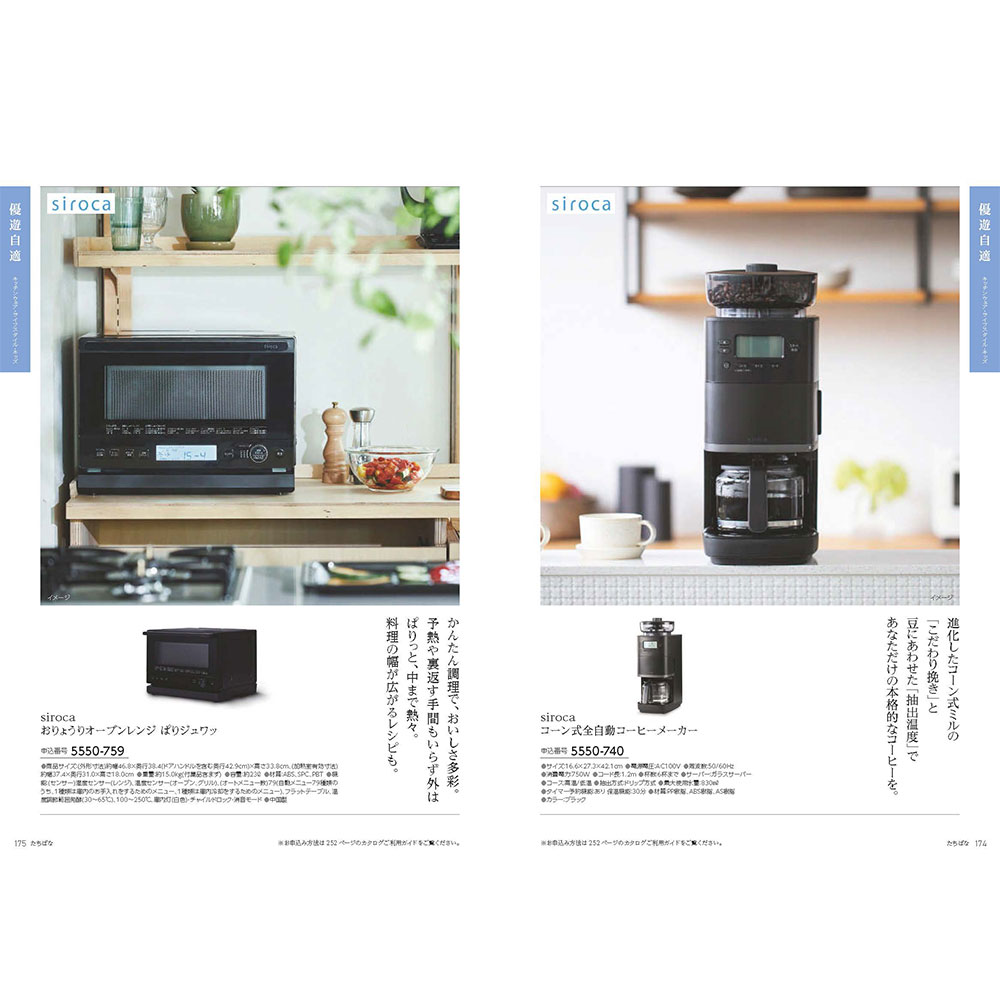 ポイント3倍】JTBえらべるギフト たびもの撰華 橘 | JTBショッピング