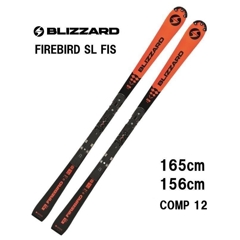 25 BLIZZARD ブリザード FIREBIRD SL FIS + COMP 12 スキー板