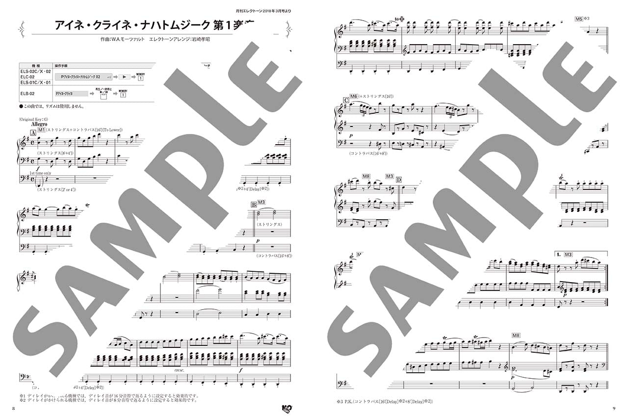 エレクトーン | STAGEA エレクトーンで弾く 6～4級 Vol.64 月刊