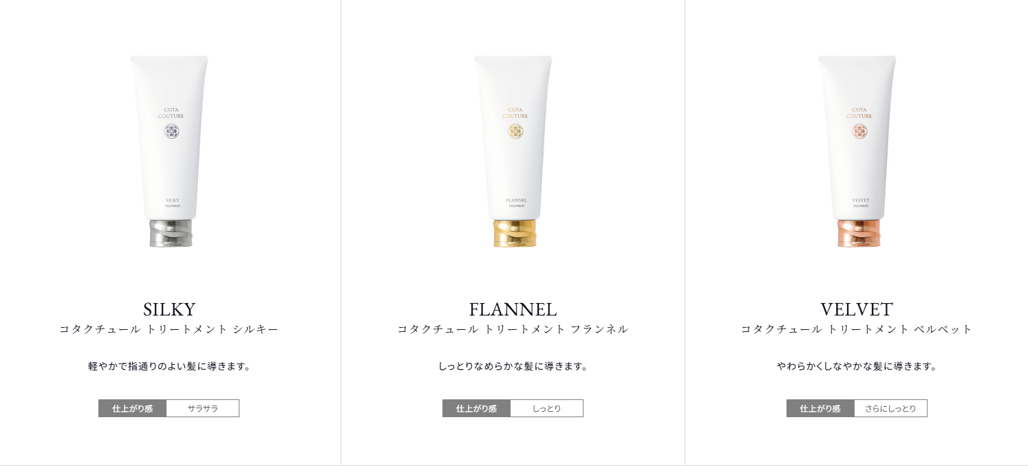 コタクチュールのシャンプー、トリートメントを安く買う方法】銀座の