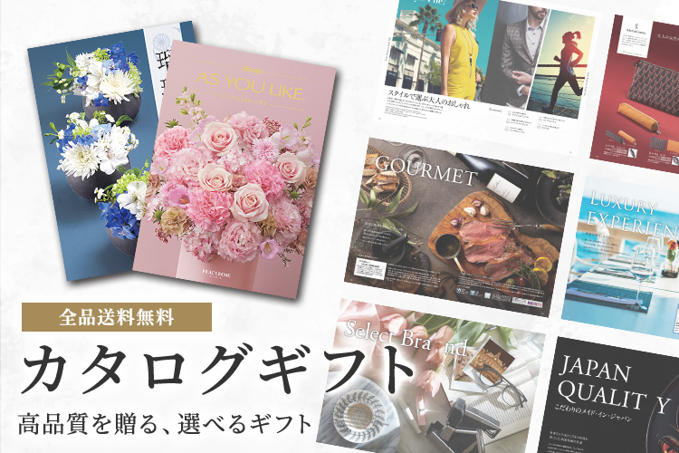 カタログギフト | シャディ ギフトモール