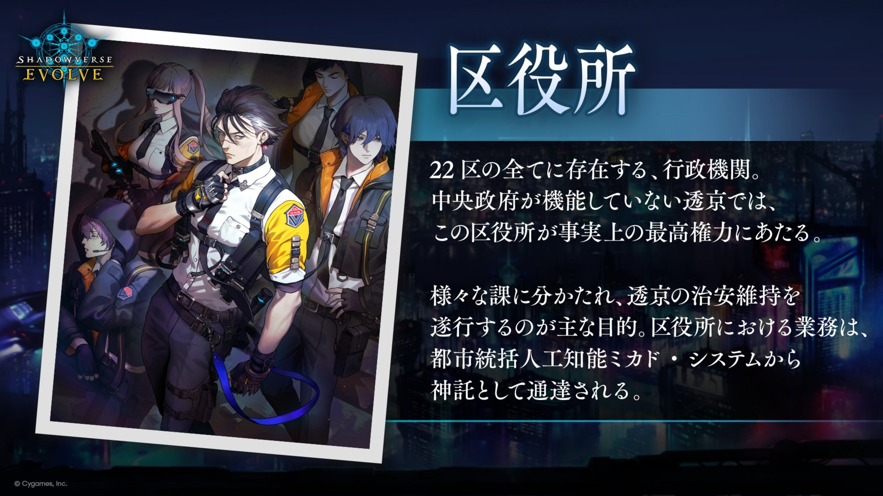 エボルヴ】11/21にオリジナルカードパック「新約都市・透京」が発売