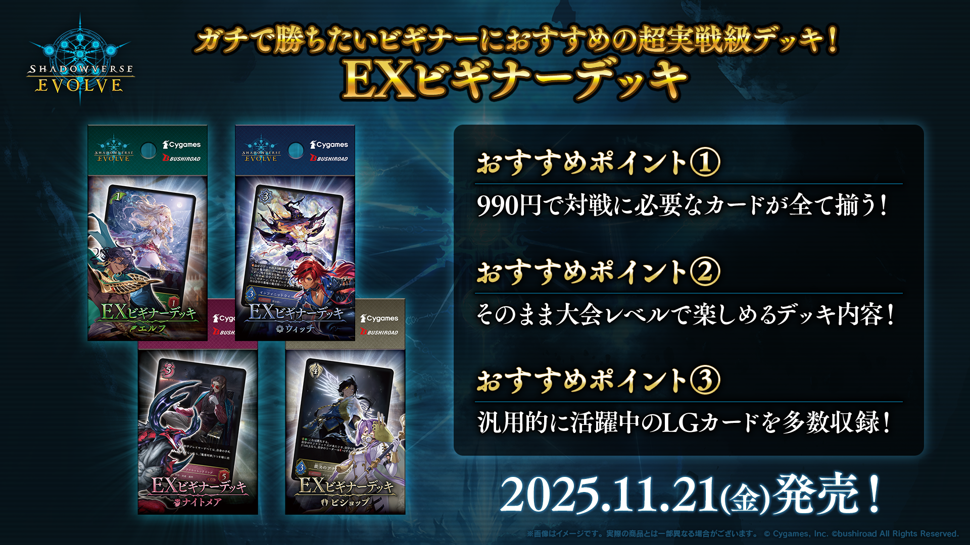 エボルヴ】EXビギナーデッキのカードリストが公開！ - Shadowverse