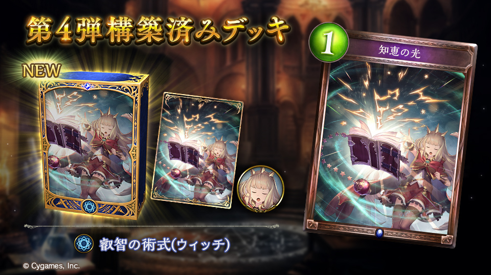 構築済みデッキレビュー：ウィッチ「叡智の術式」編 | Columun