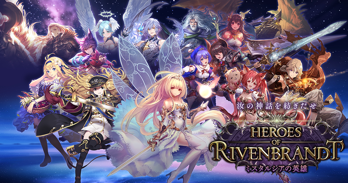 Heroes of Rivenbrandt / ミスタルシアの英雄 | Cards | Shadowverse