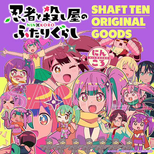 新商品のお知らせ】『忍者と殺し屋のふたりぐらし』オリジナルグッズ