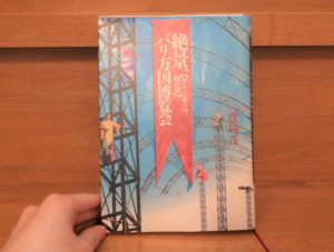 16）空想的社会主義者サン・シモンの思想とは～後のフランス第二帝政に