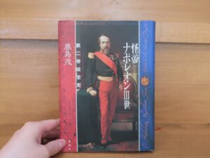 16）空想的社会主義者サン・シモンの思想とは～後のフランス第二帝政に