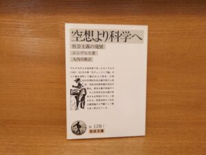 16）空想的社会主義者サン・シモンの思想とは～後のフランス第二帝政に