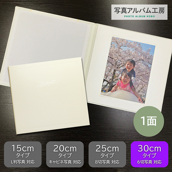 写真台紙 プリント印刷付き 仕上げ【モノクロ・白】6つ切 1面 記念