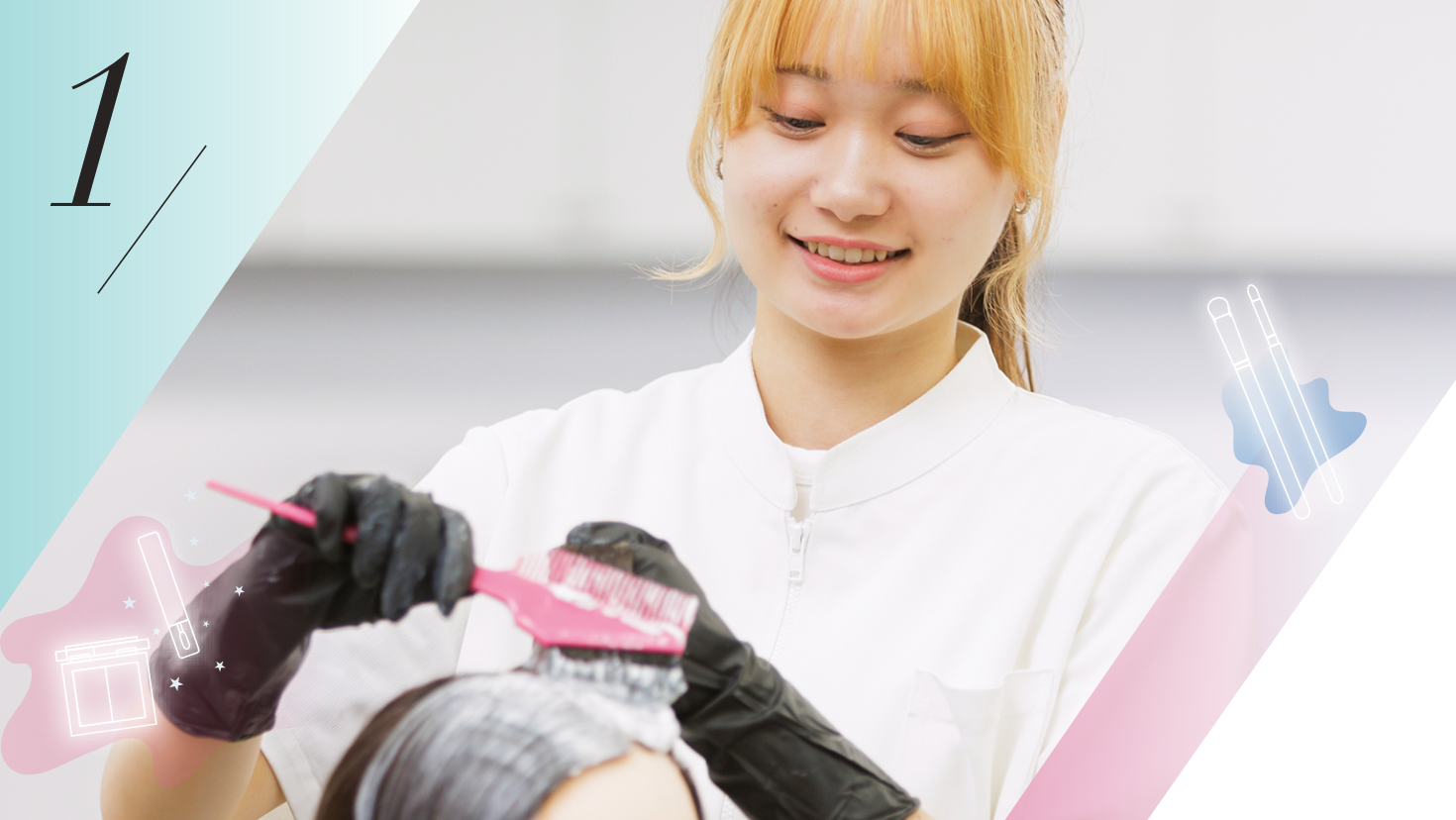 コース詳細 | 静岡県美容専門学校