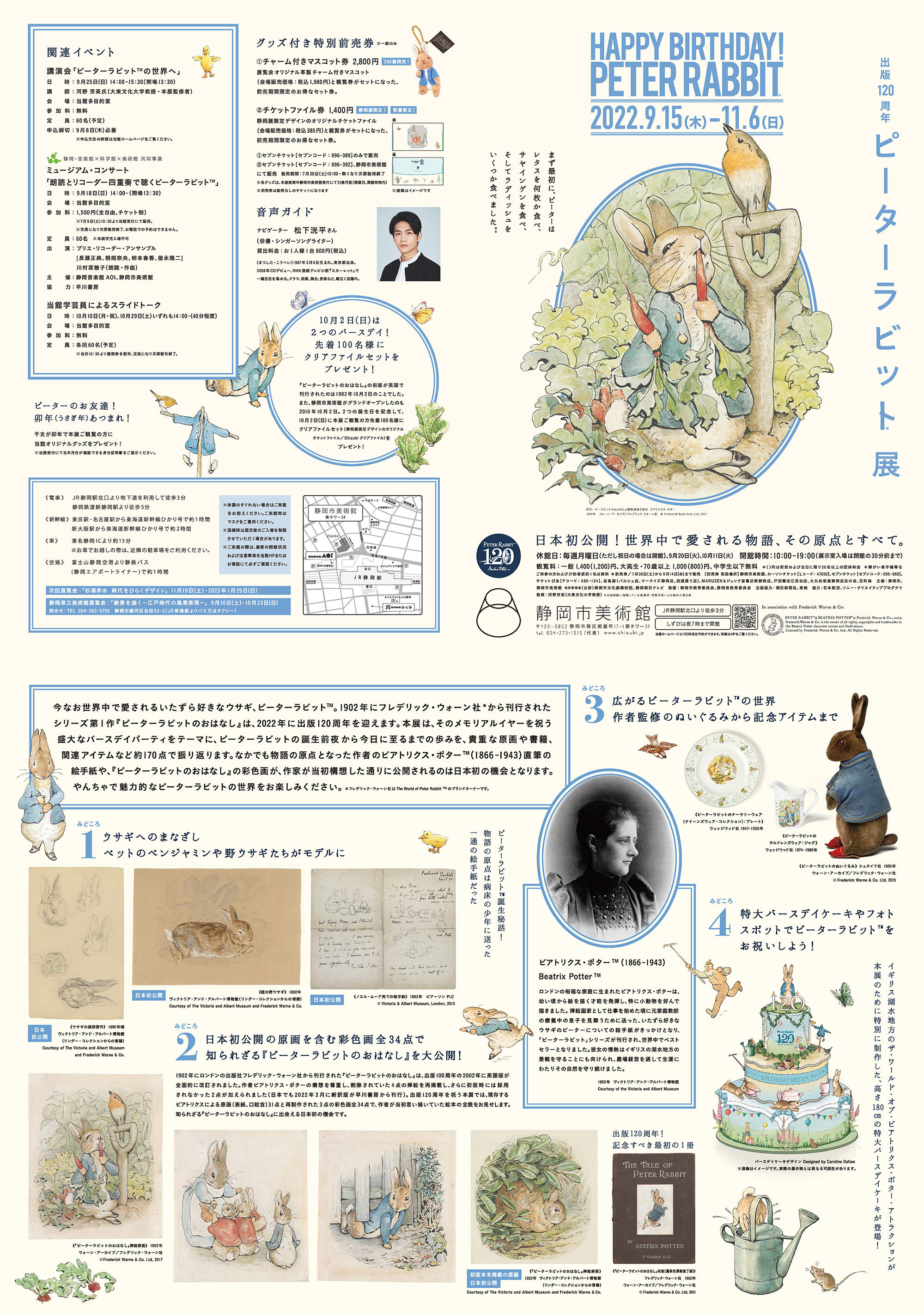 ピーターラビット™展」｜静岡市美術館