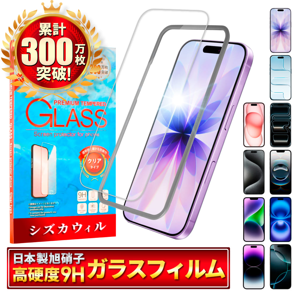 iPhone 保護フィルム ガラスフィルム iPhone17 iPhone16e iPhone16