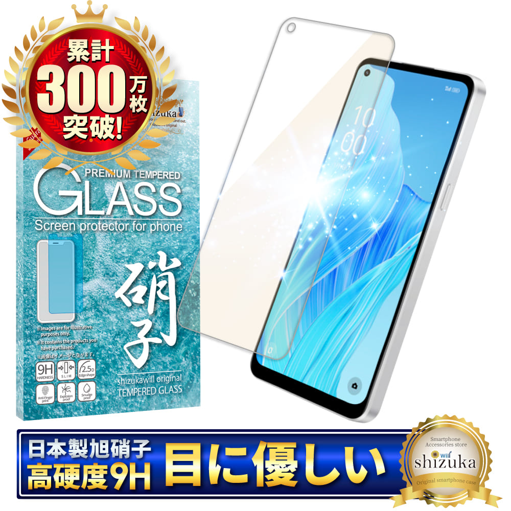 OPPO Reno9 A フィルム 目に優しい ブルーライトカット ガラスフィルム