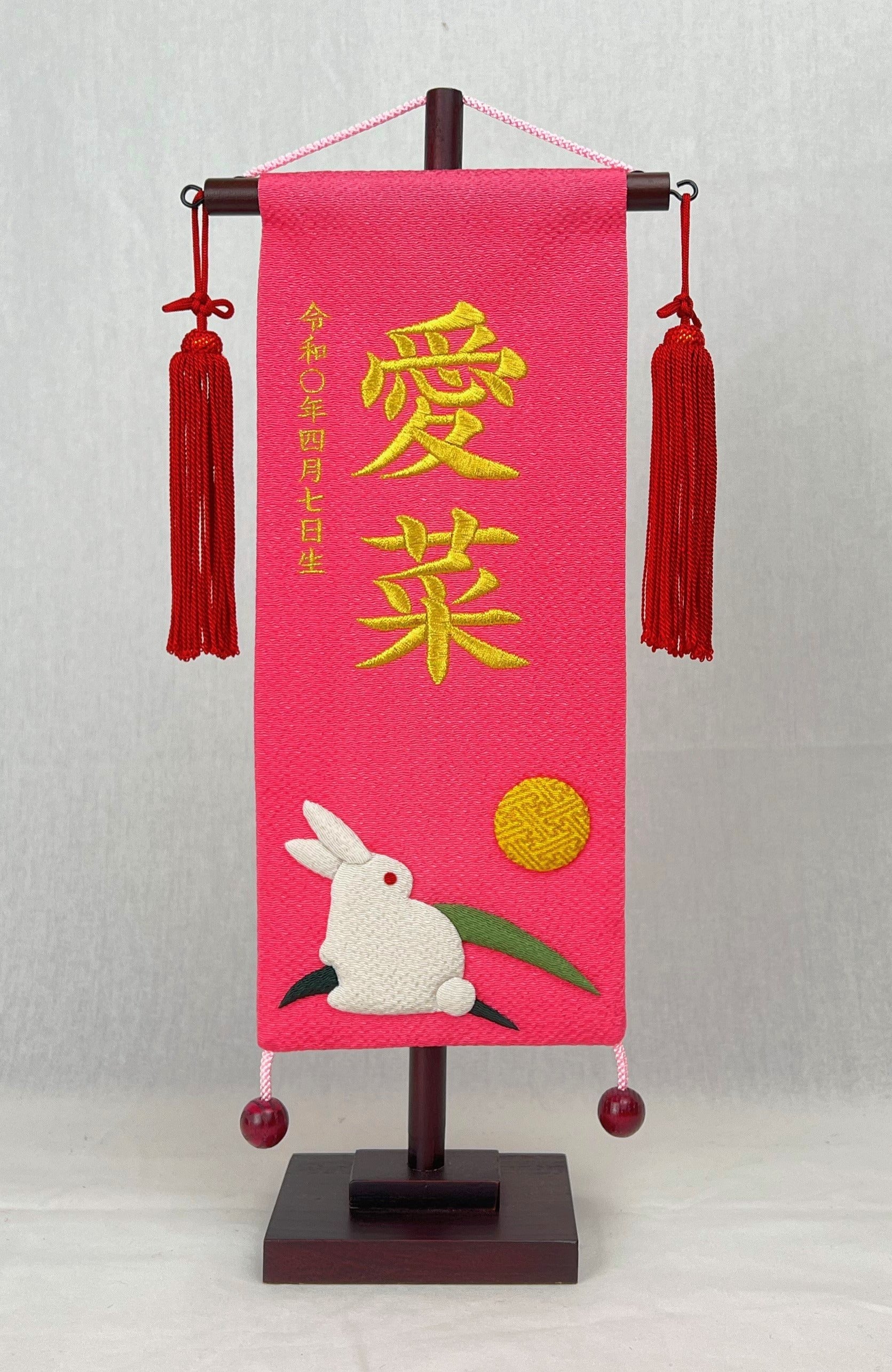刺繍お名前旗「お月見うさぎ」限定特価 – 人形の柴崎オンラインストア