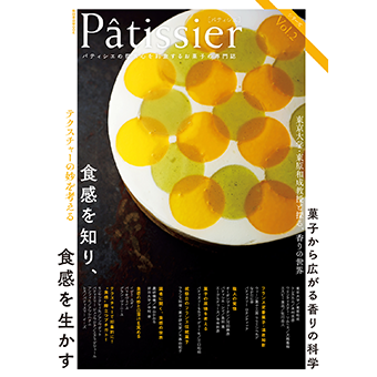 MOOK Pâtissier パティシエ | 柴田書店