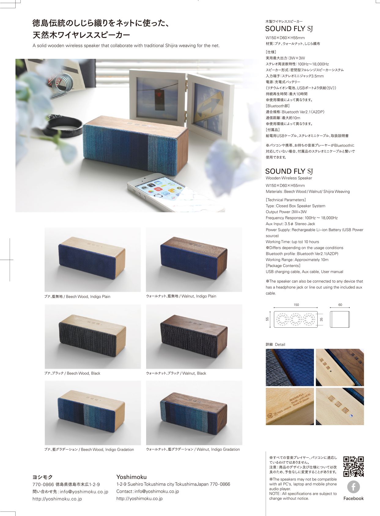 ヨシモク サウンドフライSJ ブナ 藍グラデーション | 渋沢逸品館