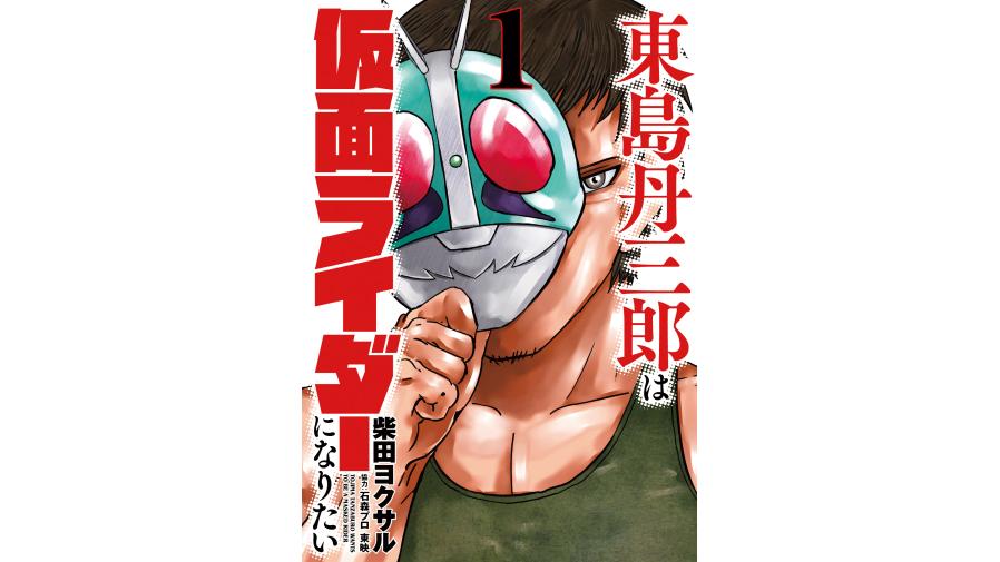 SHIBUYA TSUTAYA 6階 IP書店にて2025年12月5日(金)より『東島丹三郎は