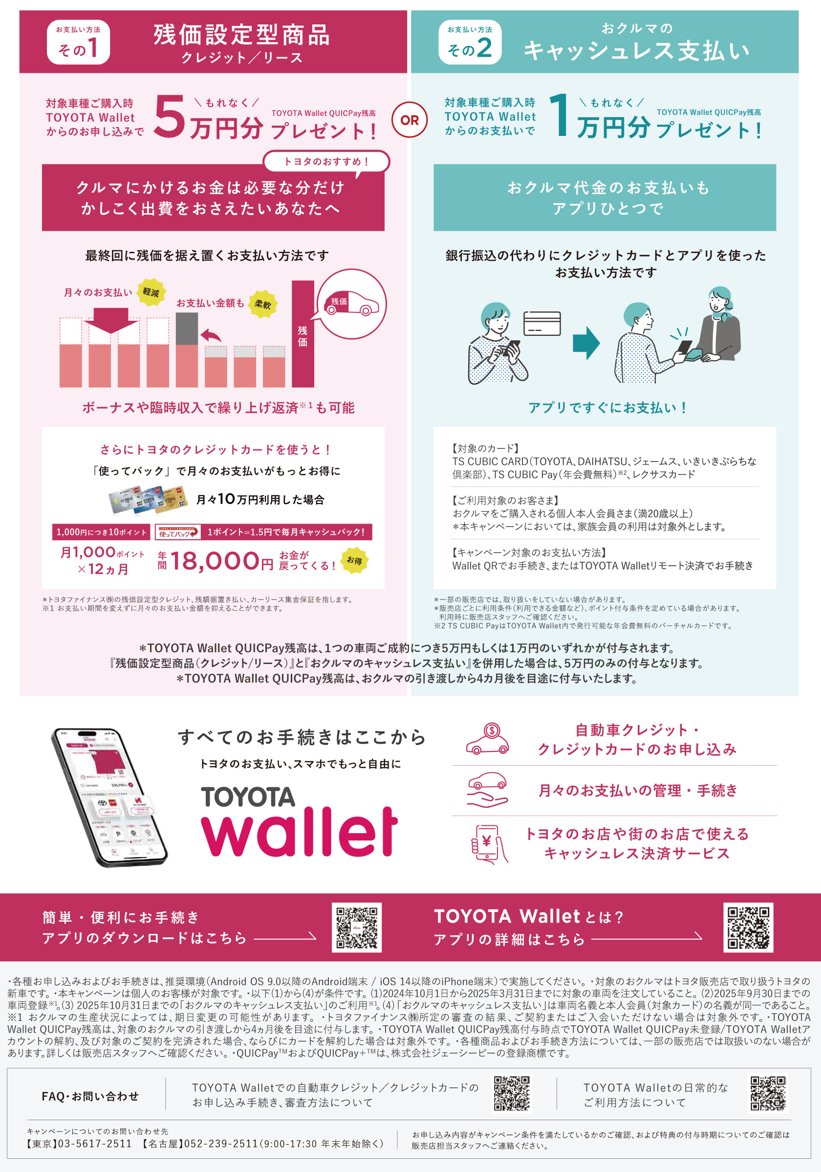 Toyota Wallet新車成約キャンペーン | トヨタカローラ滋賀