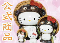 信楽限定 ご当地陶器のハローキティ｜丸元製陶株式会社