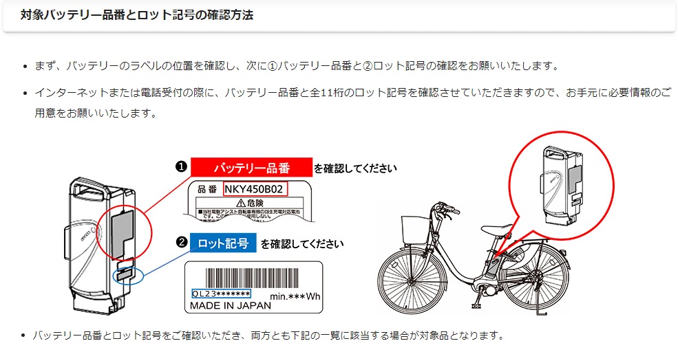 リコール】 パナソニック 電動アシスト自転車用バッテリー交換の新たな
