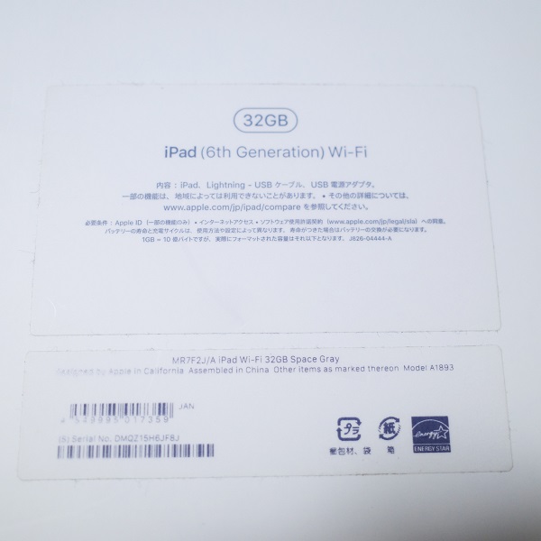 iPadをリサイクルショップで売ってみた（第6世代 Wi-Fi 32GB 9.7インチ