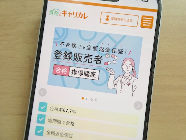 キャリカレ登録販売者講座の口コミ評判はどう？返金や仕事・子育てをし