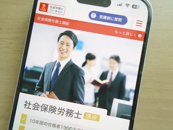 社労士通信講座おすすめランキング【2026年比較】合格率や安い受講料