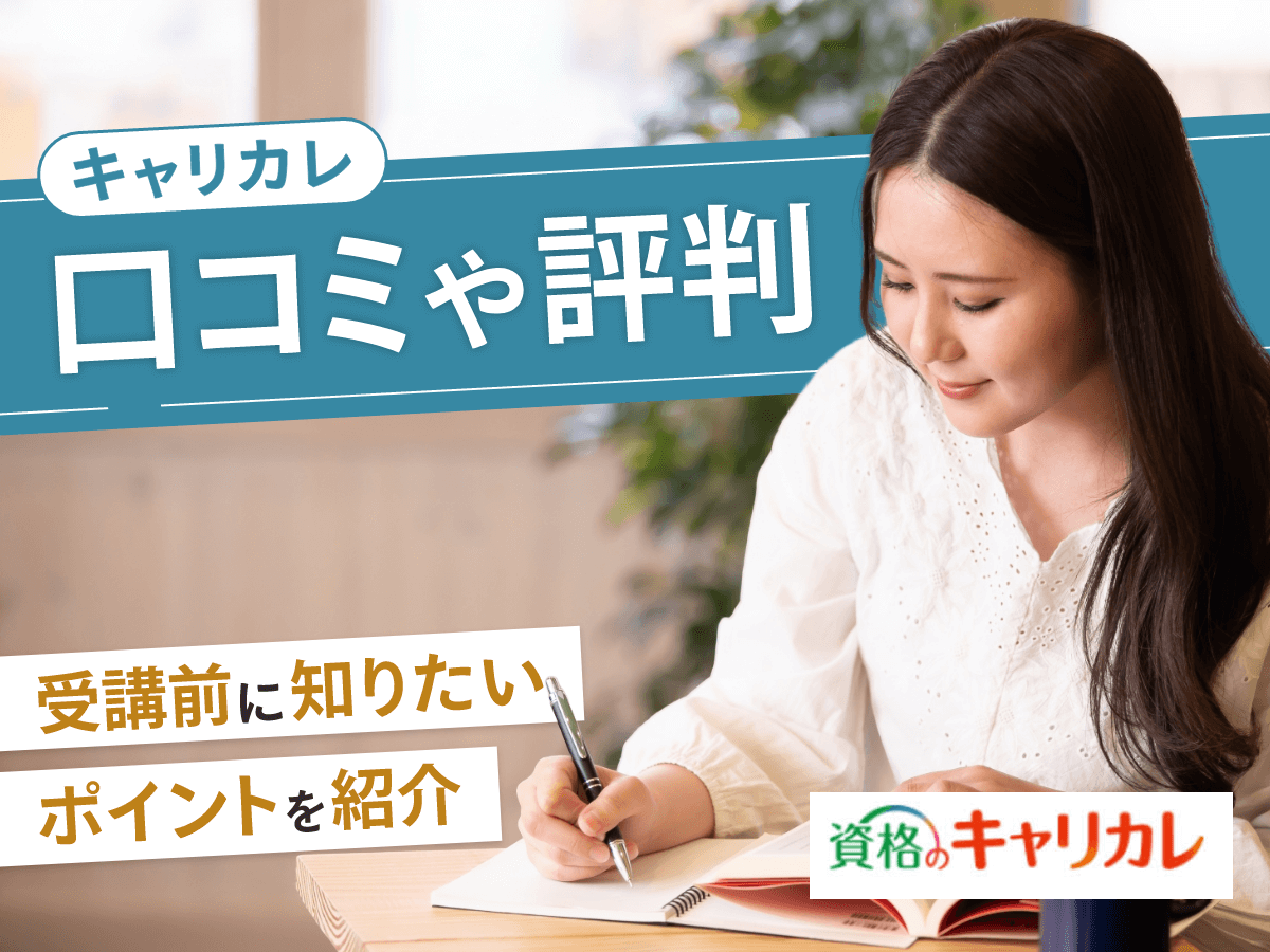 キャリアカレッジジャパン カラーコーディネーター W合格指導講座