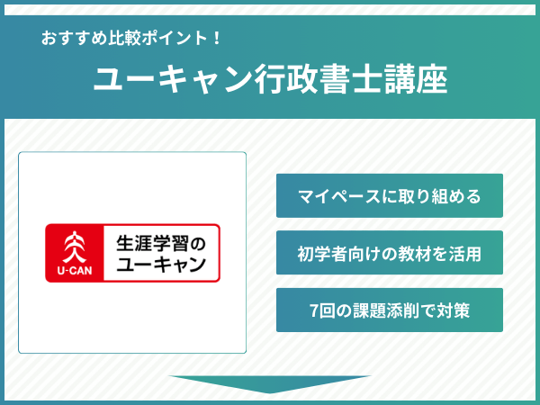行政書士通信講座おすすめランキング【2026年比較】合格率や独学との